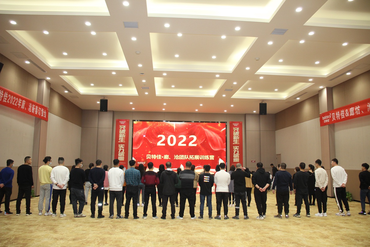 2022北京团建-贝特佳“突破新生，实力倍增”训练