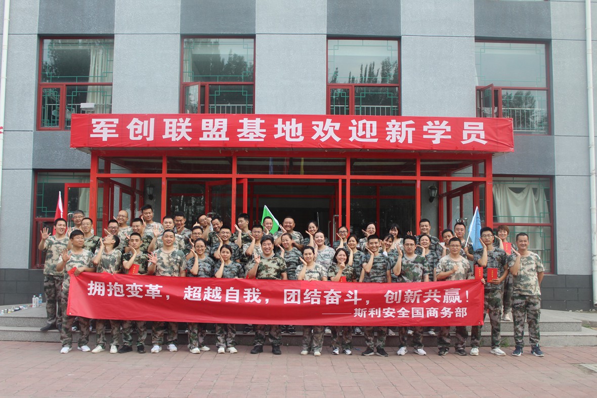 北京军训拓展斯利安药业军事化拓展训练营